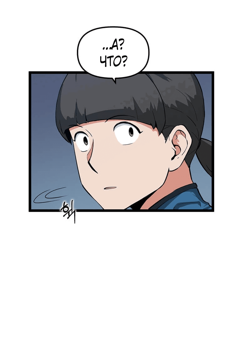 Манга Рождённый стать охотником - Глава 29 Страница 11