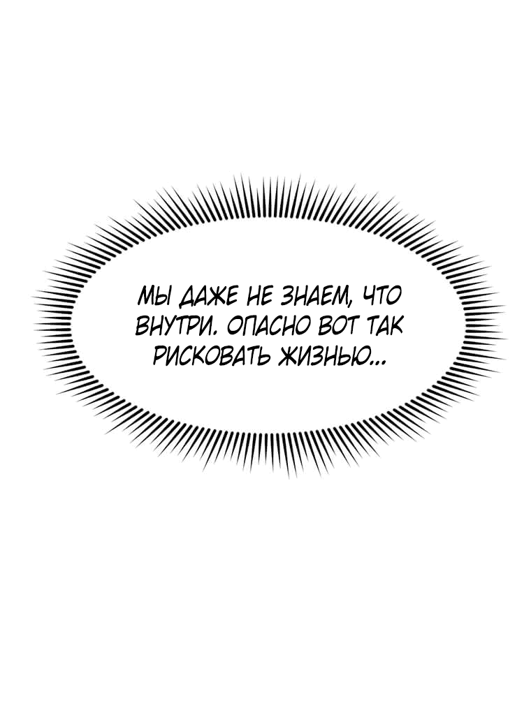 Манга Рождённый стать охотником - Глава 29 Страница 59