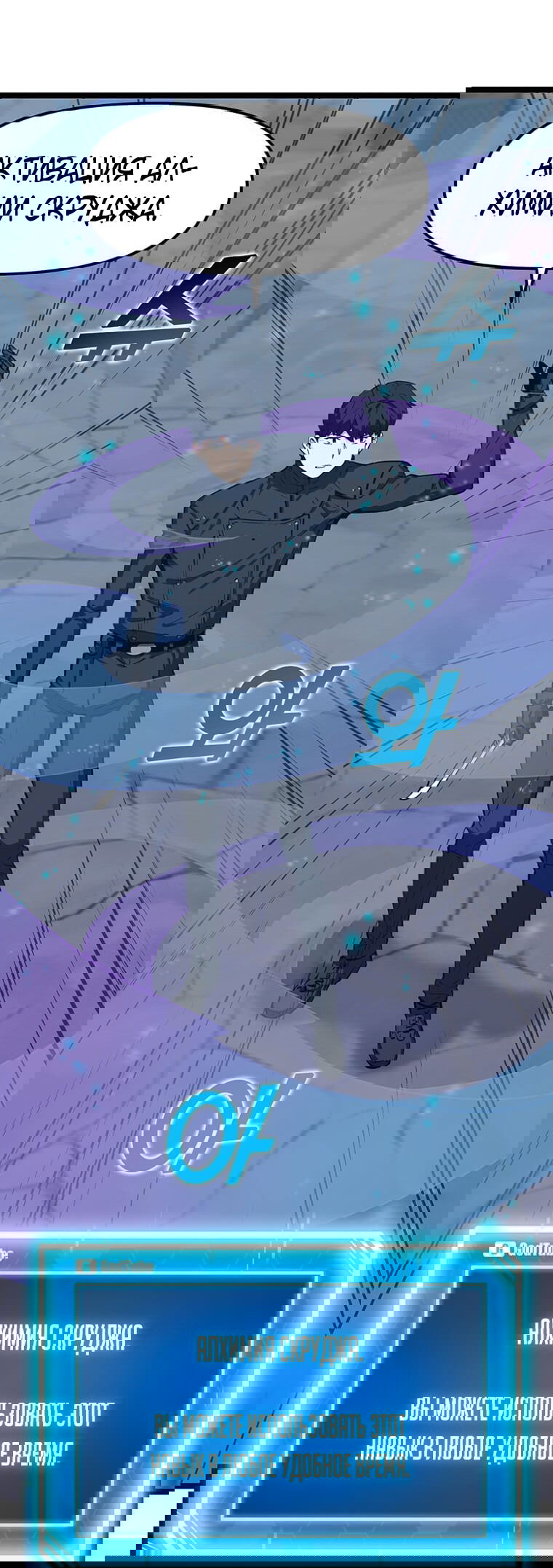 Манга Рождённый стать охотником - Глава 29 Страница 12