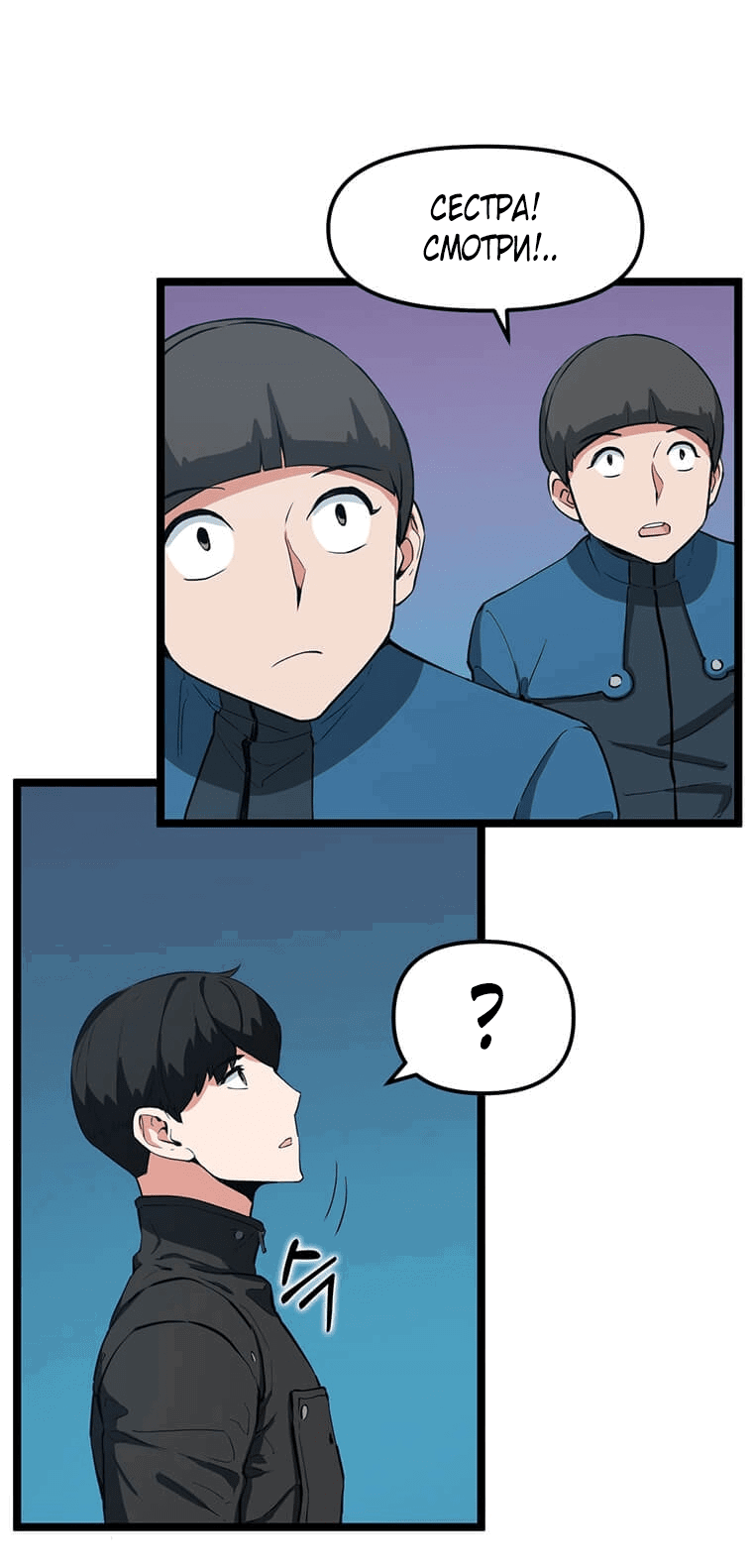 Манга Рождённый стать охотником - Глава 29 Страница 51