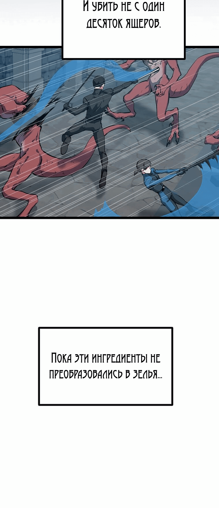 Манга Рождённый стать охотником - Глава 29 Страница 23