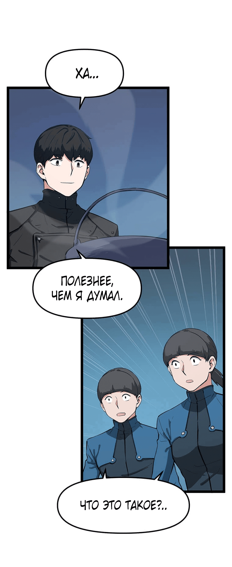 Манга Рождённый стать охотником - Глава 29 Страница 14