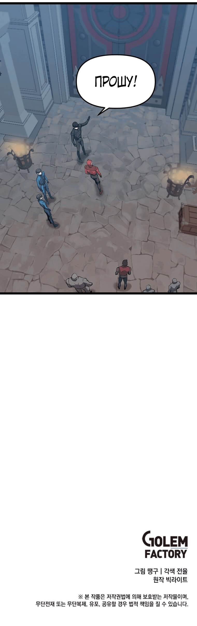 Манга Рождённый стать охотником - Глава 29 Страница 60