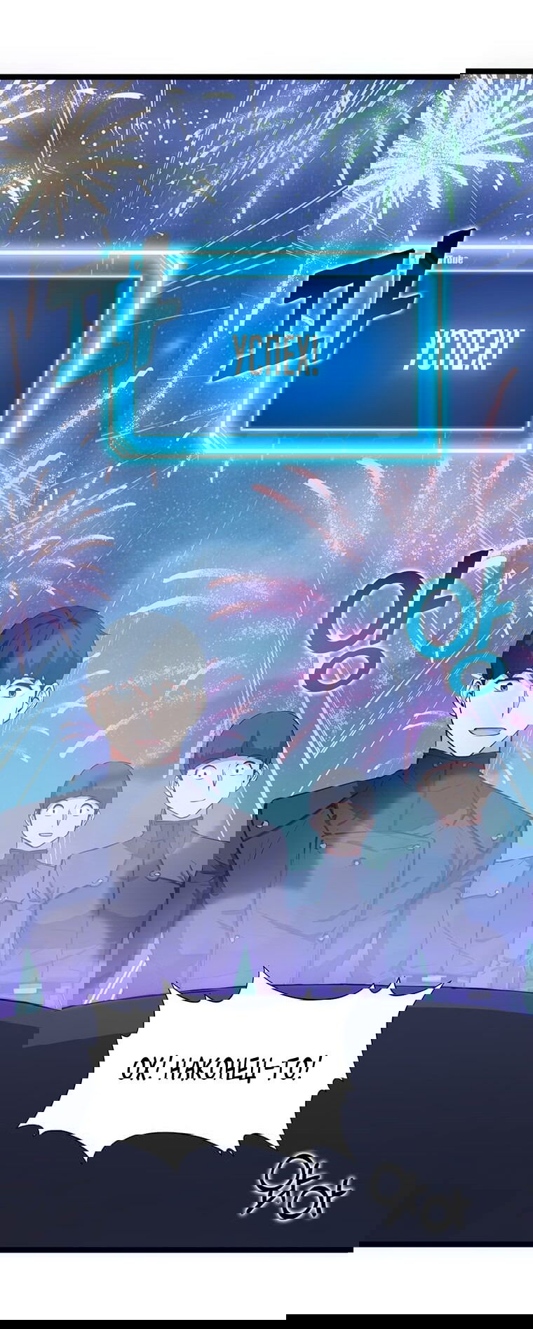 Манга Рождённый стать охотником - Глава 29 Страница 19