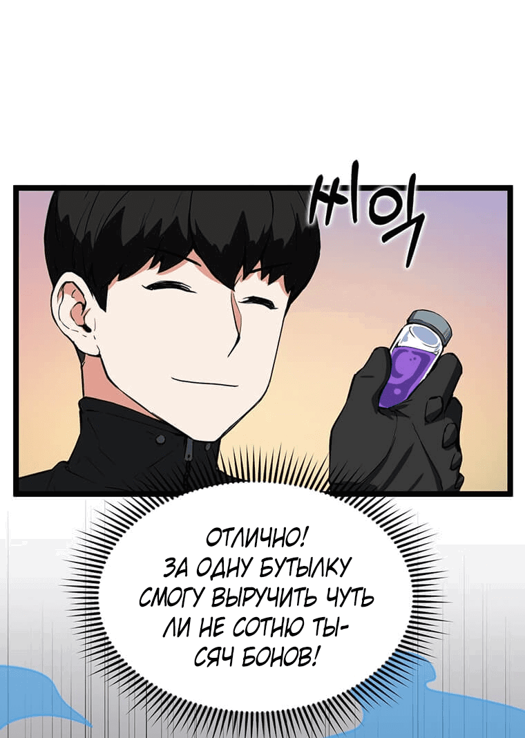 Манга Рождённый стать охотником - Глава 29 Страница 21