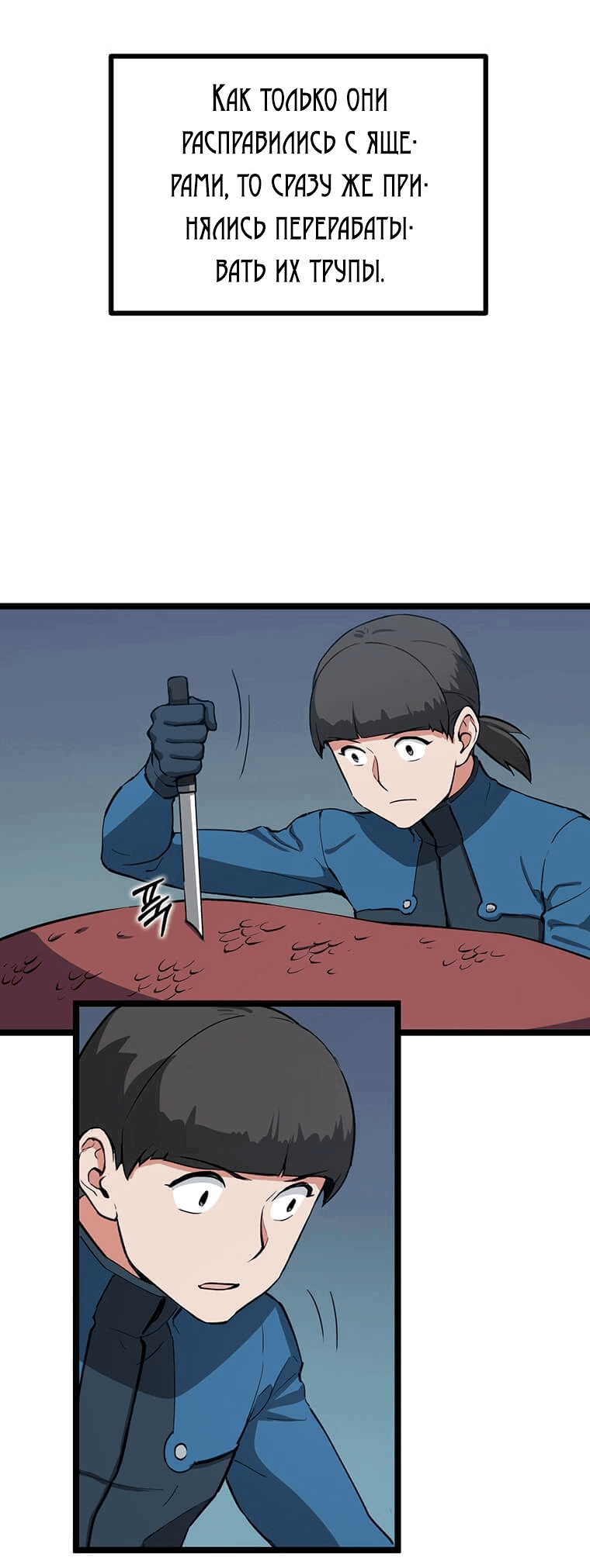 Манга Рождённый стать охотником - Глава 29 Страница 4