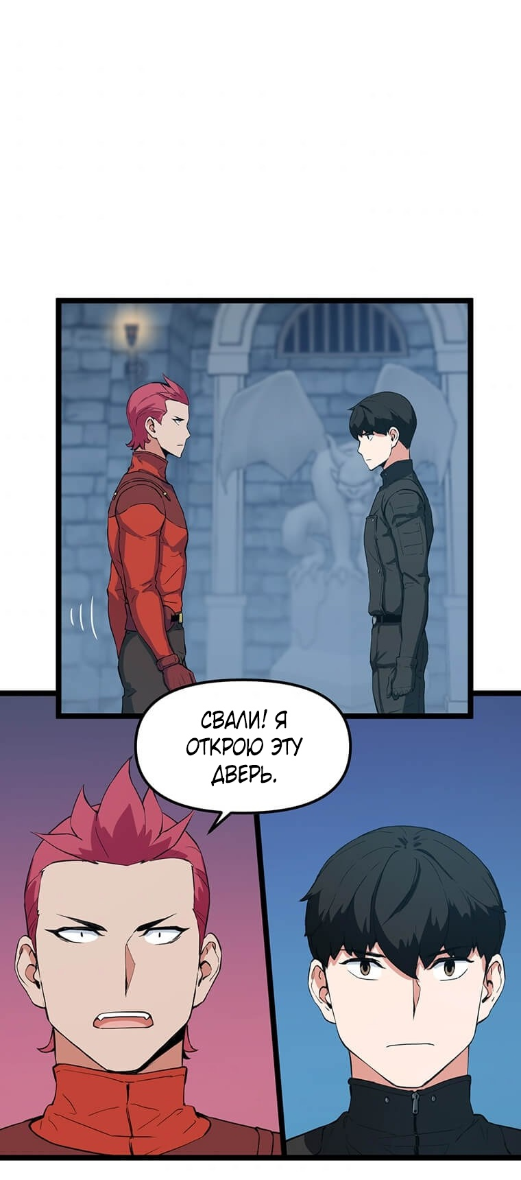 Манга Рождённый стать охотником - Глава 29 Страница 58