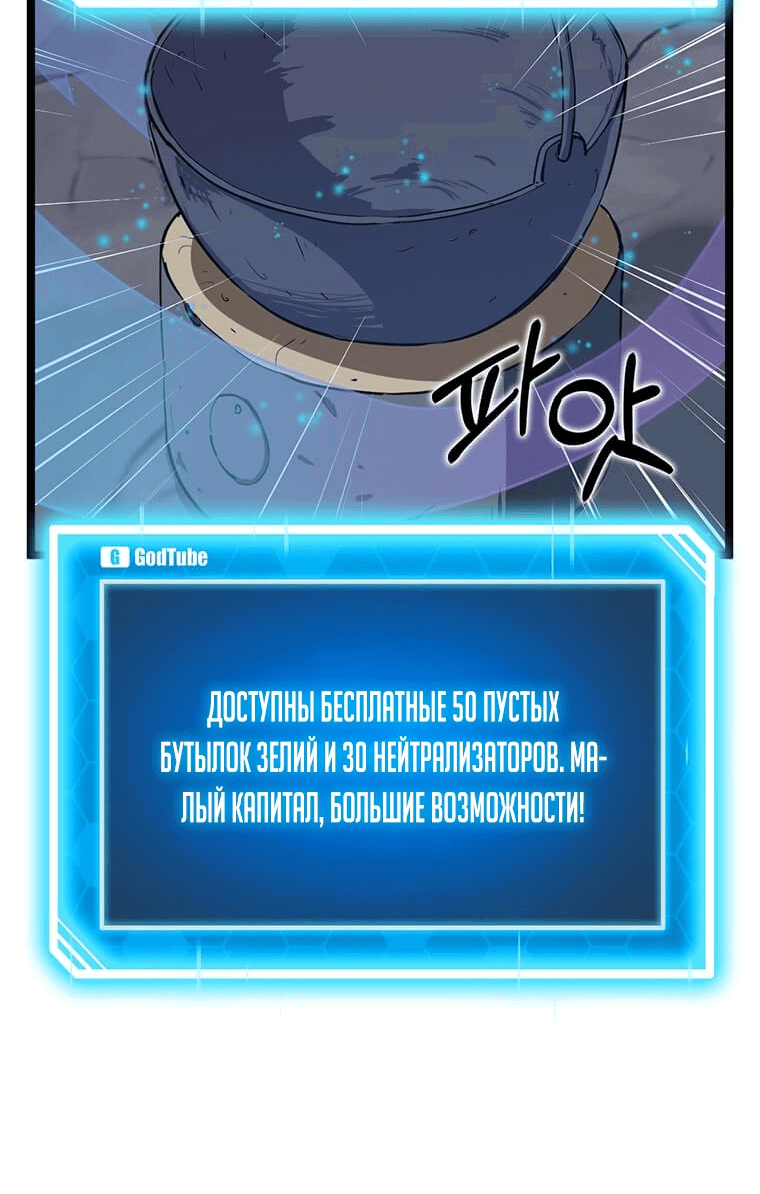 Манга Рождённый стать охотником - Глава 29 Страница 13