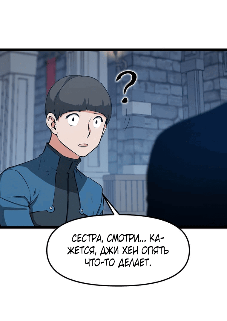 Манга Рождённый стать охотником - Глава 29 Страница 10