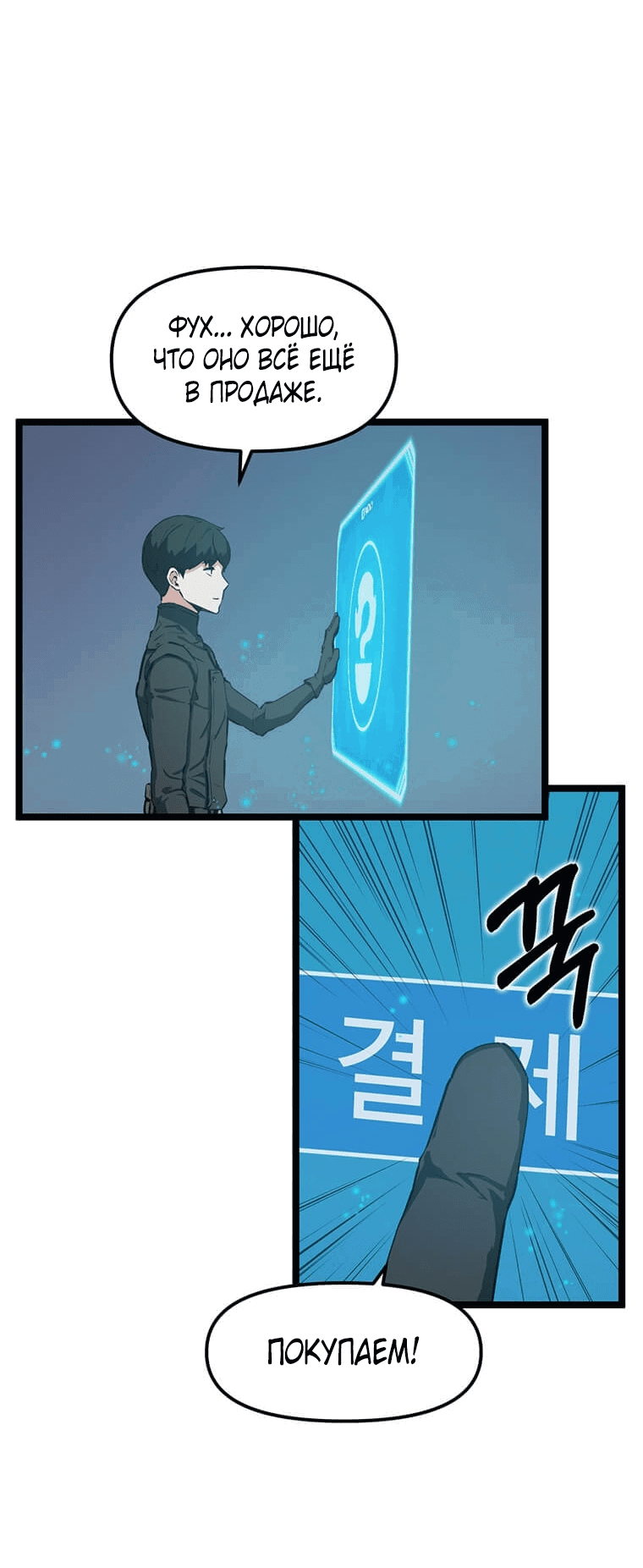 Манга Рождённый стать охотником - Глава 29 Страница 9