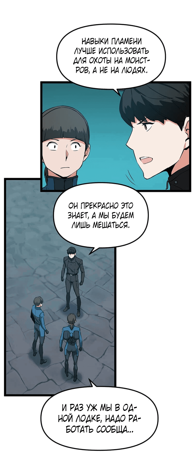 Манга Рождённый стать охотником - Глава 28 Страница 14