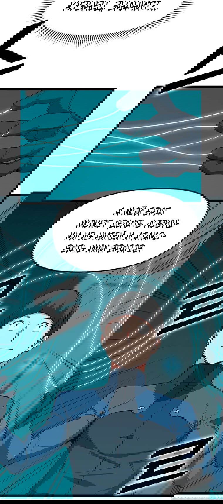 Манга Рождённый стать охотником - Глава 28 Страница 22