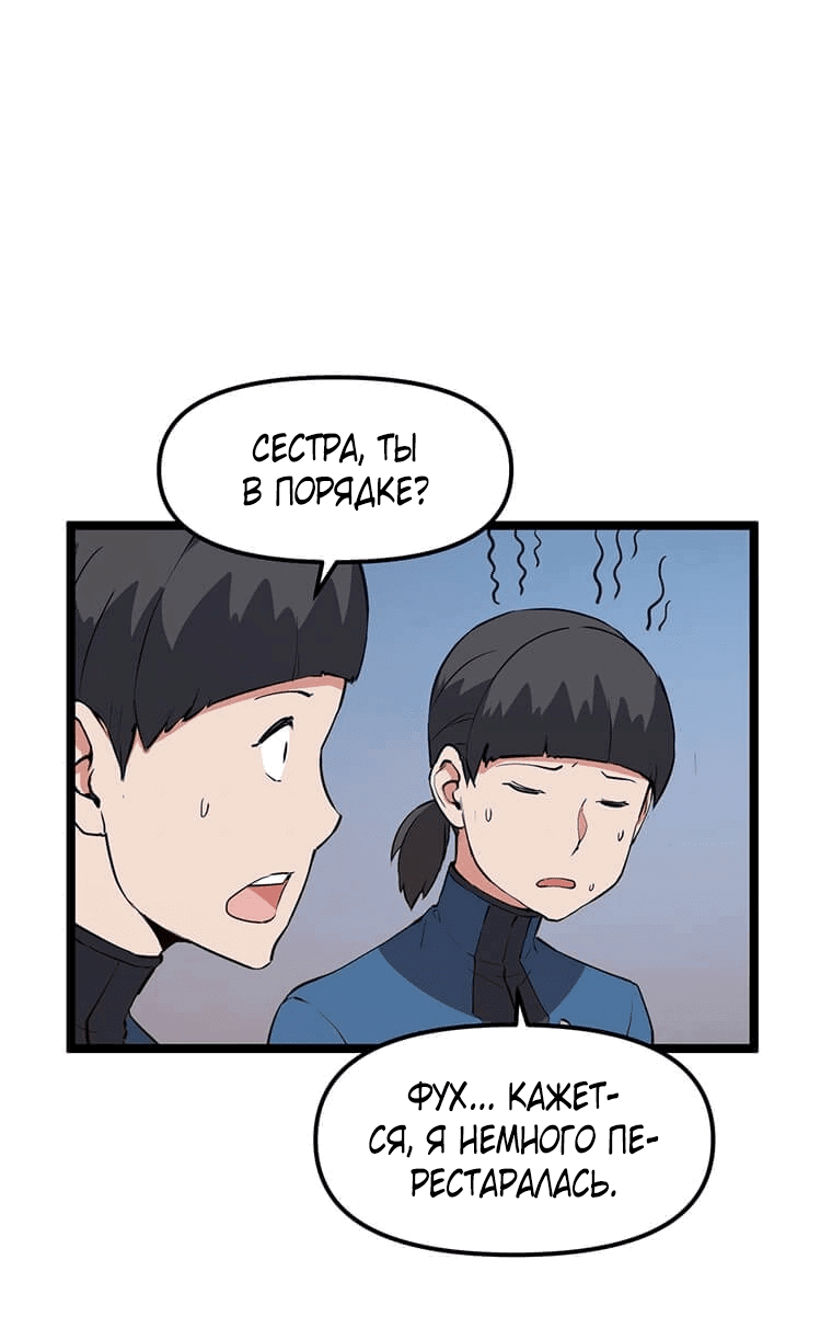 Манга Рождённый стать охотником - Глава 28 Страница 37