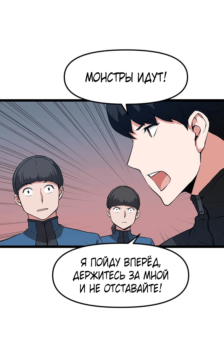 Манга Рождённый стать охотником - Глава 28 Страница 50