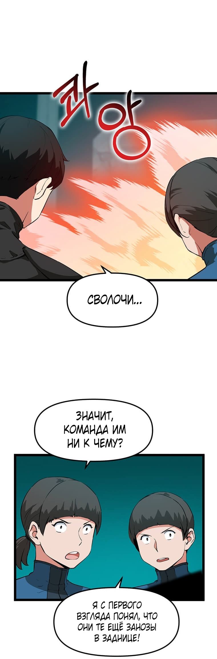 Манга Рождённый стать охотником - Глава 28 Страница 7