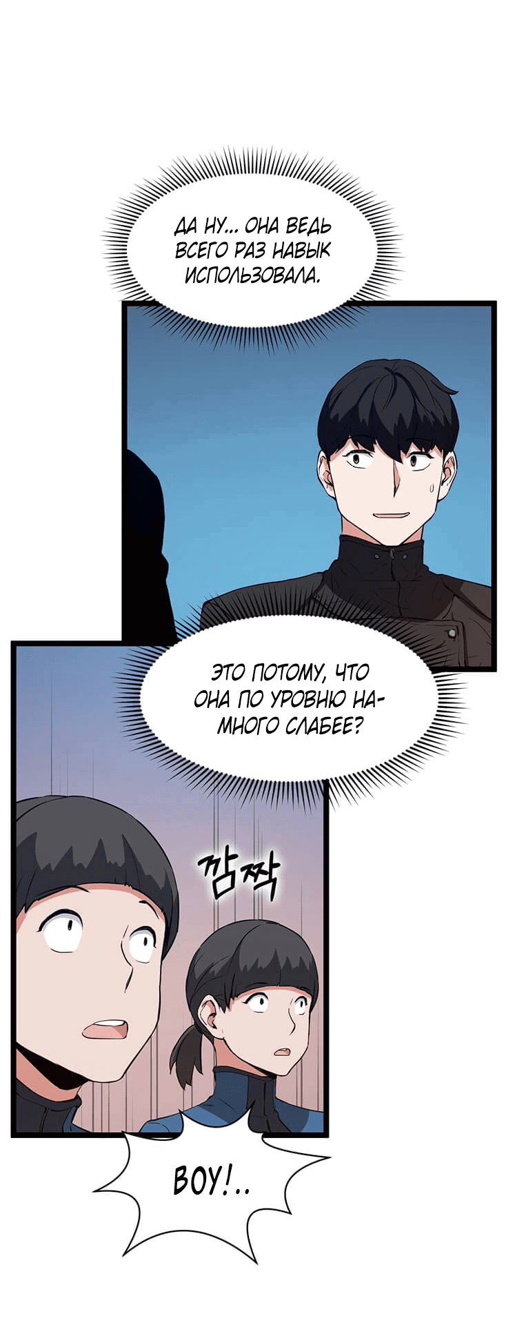 Манга Рождённый стать охотником - Глава 28 Страница 38