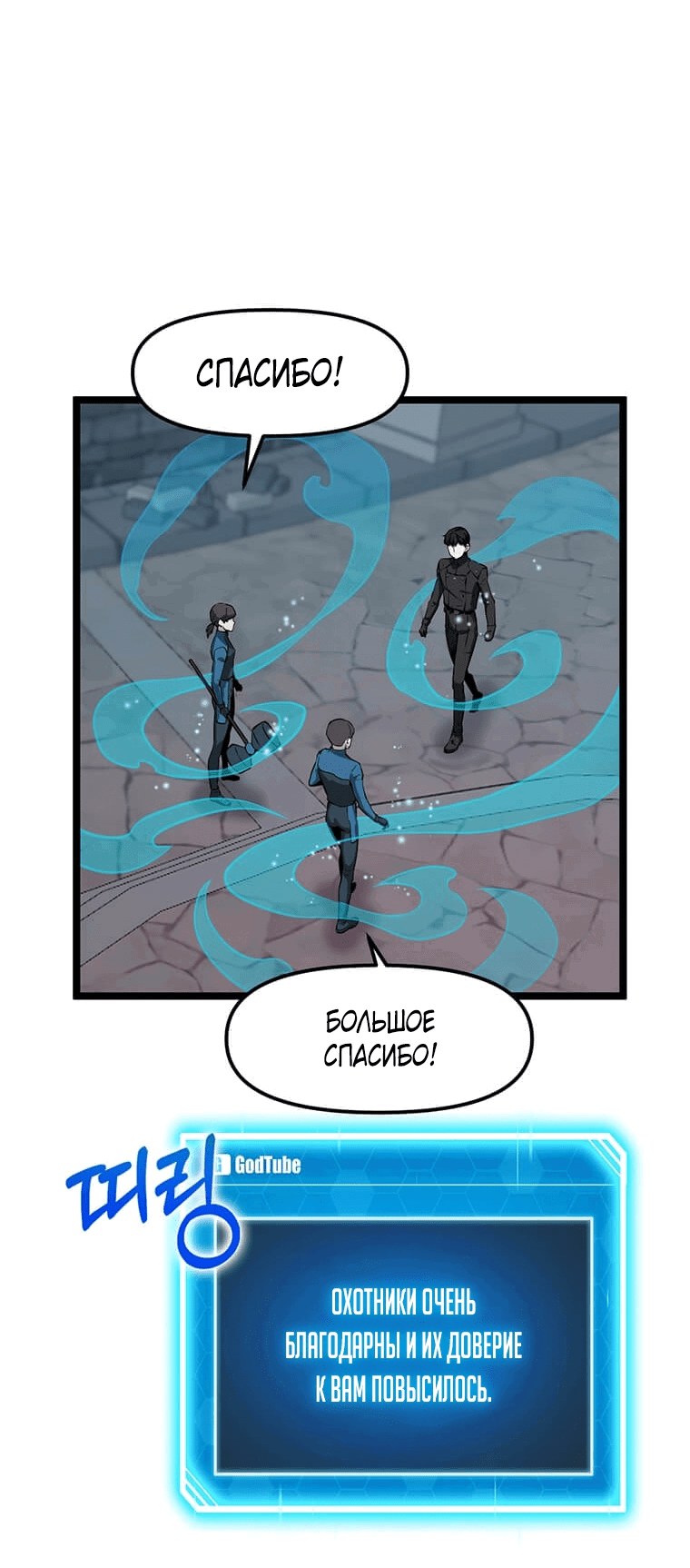 Манга Рождённый стать охотником - Глава 28 Страница 43