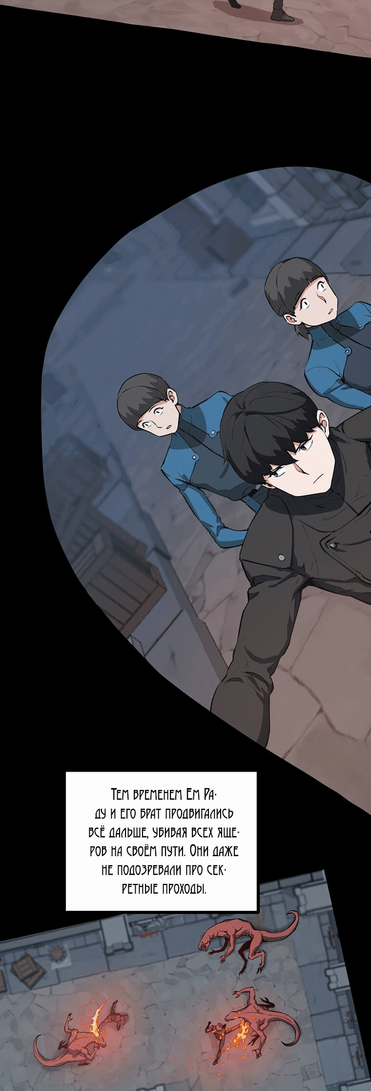 Манга Рождённый стать охотником - Глава 28 Страница 47