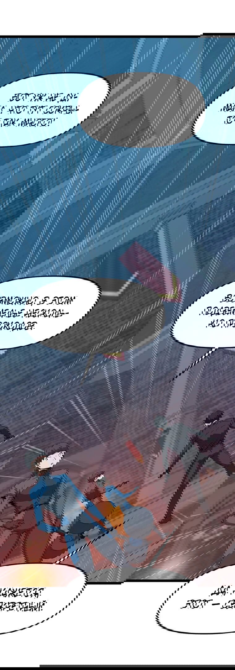 Манга Рождённый стать охотником - Глава 28 Страница 39