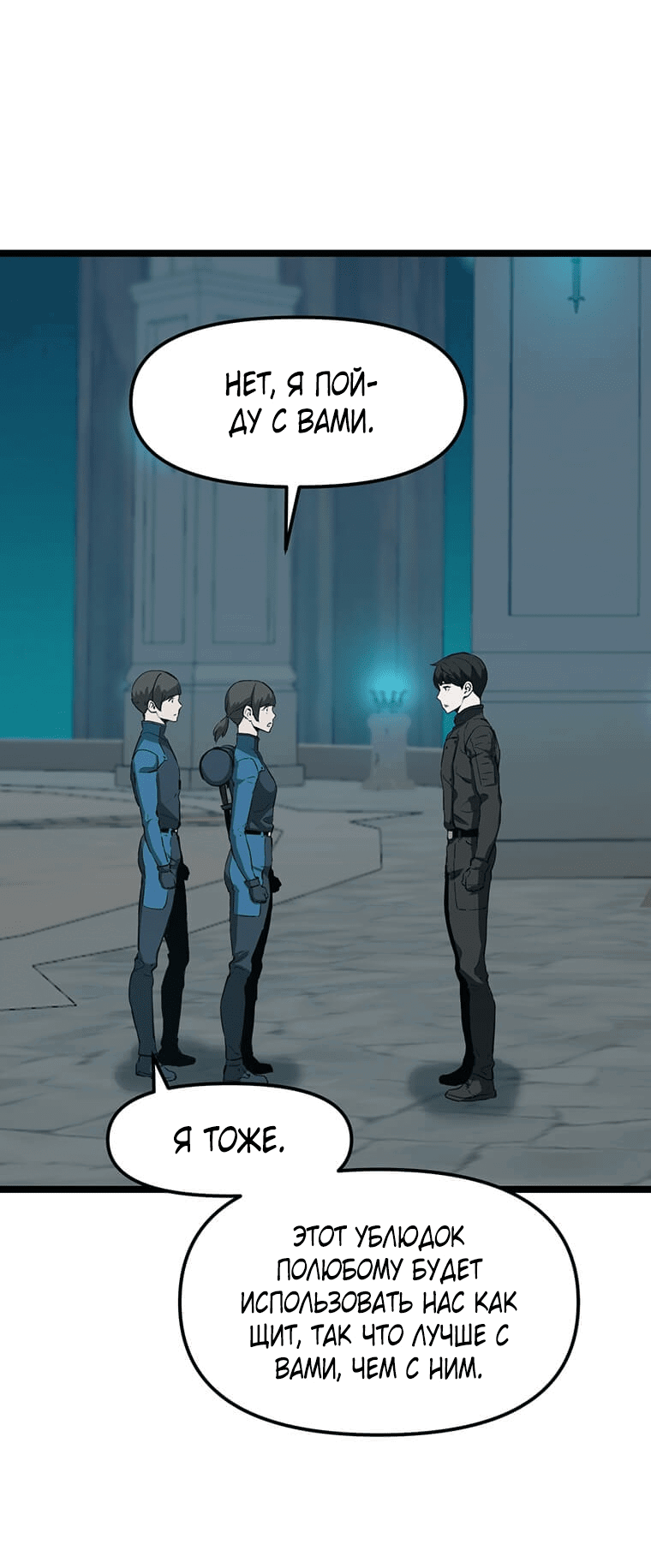 Манга Рождённый стать охотником - Глава 28 Страница 17