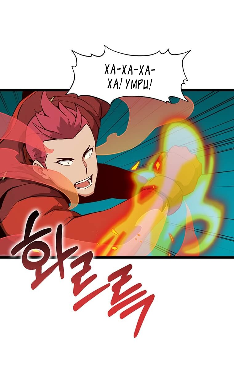 Манга Рождённый стать охотником - Глава 28 Страница 2