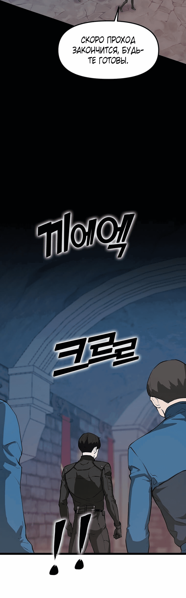 Манга Рождённый стать охотником - Глава 28 Страница 49