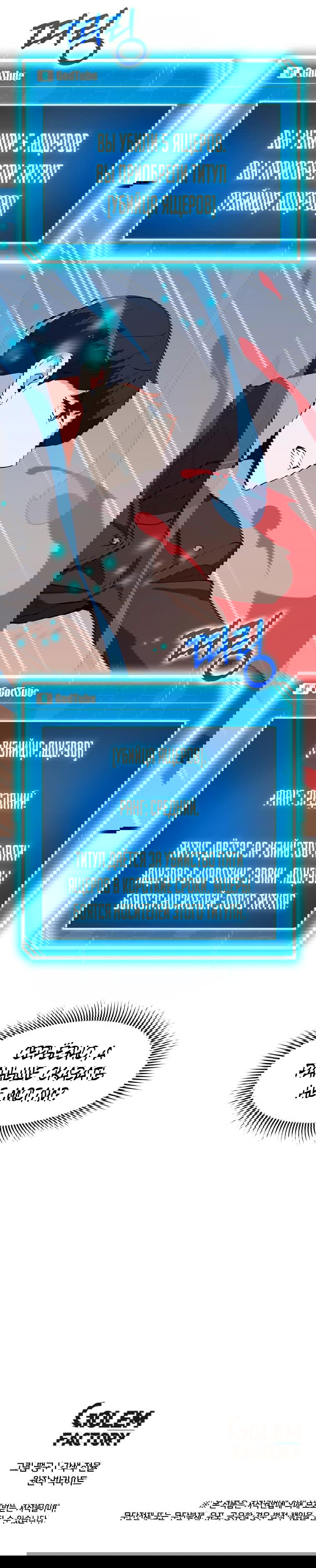 Манга Рождённый стать охотником - Глава 28 Страница 64