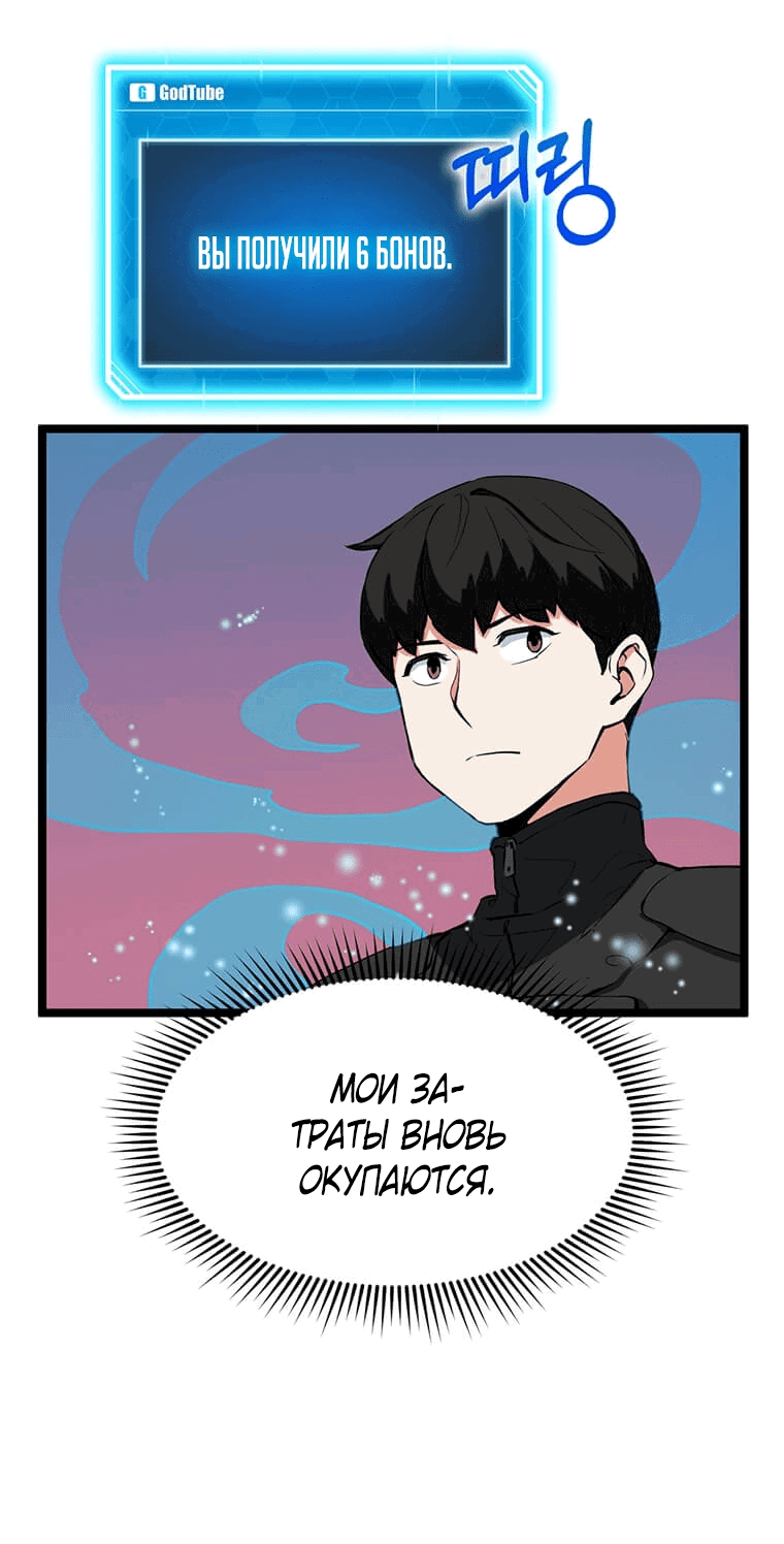 Манга Рождённый стать охотником - Глава 28 Страница 44