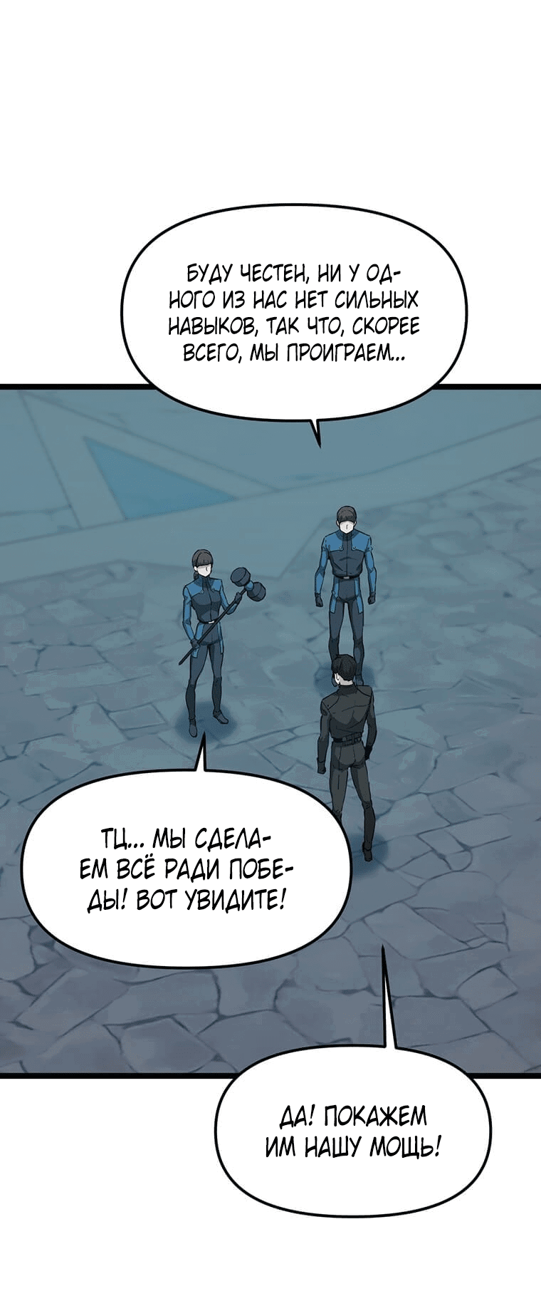 Манга Рождённый стать охотником - Глава 28 Страница 23