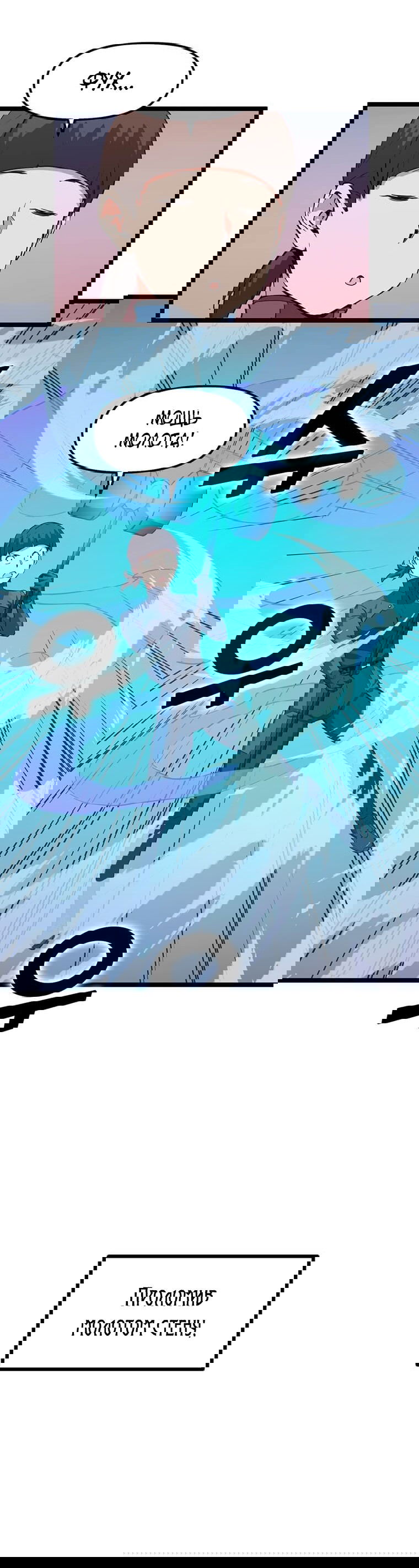 Манга Рождённый стать охотником - Глава 28 Страница 33