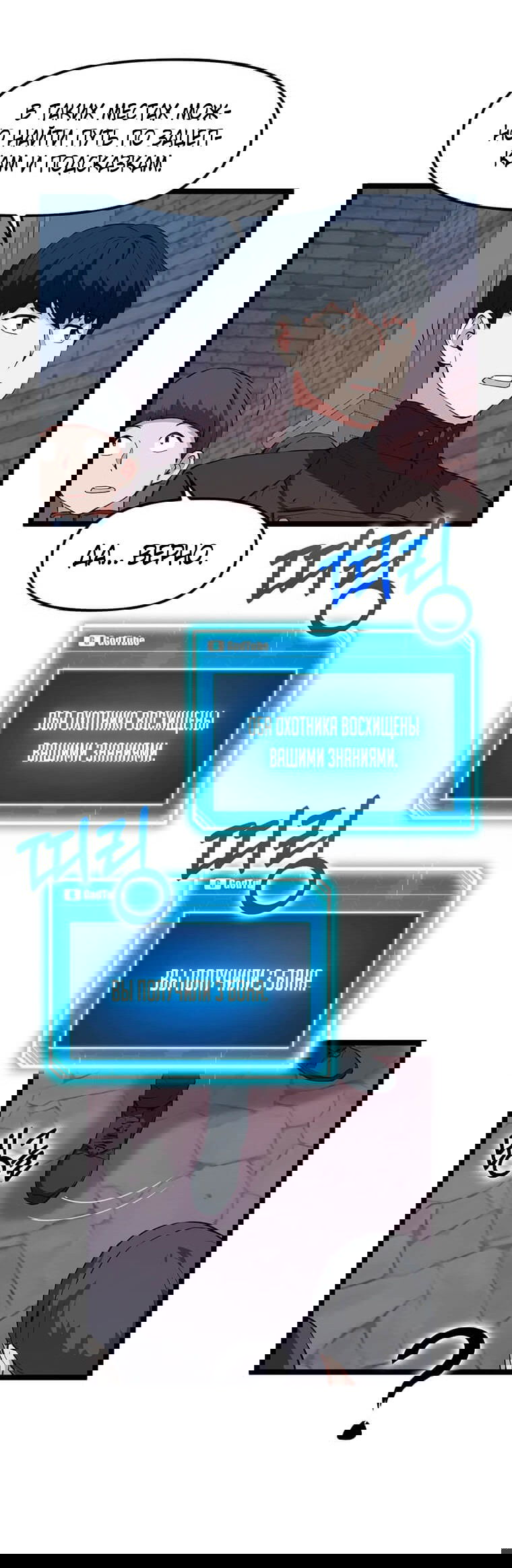 Манга Рождённый стать охотником - Глава 28 Страница 40