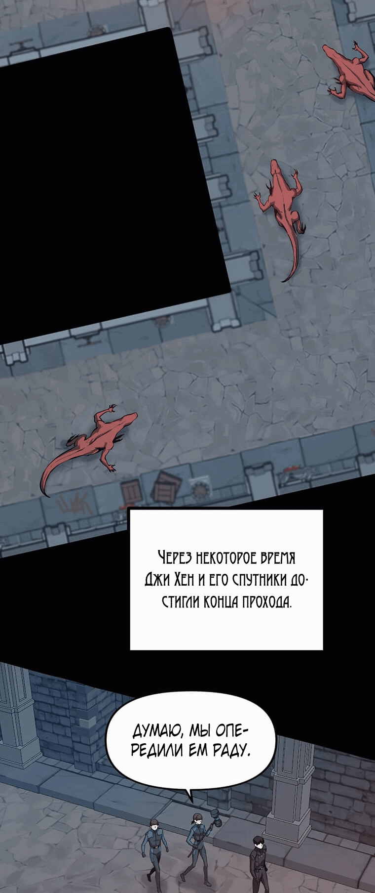 Манга Рождённый стать охотником - Глава 28 Страница 48