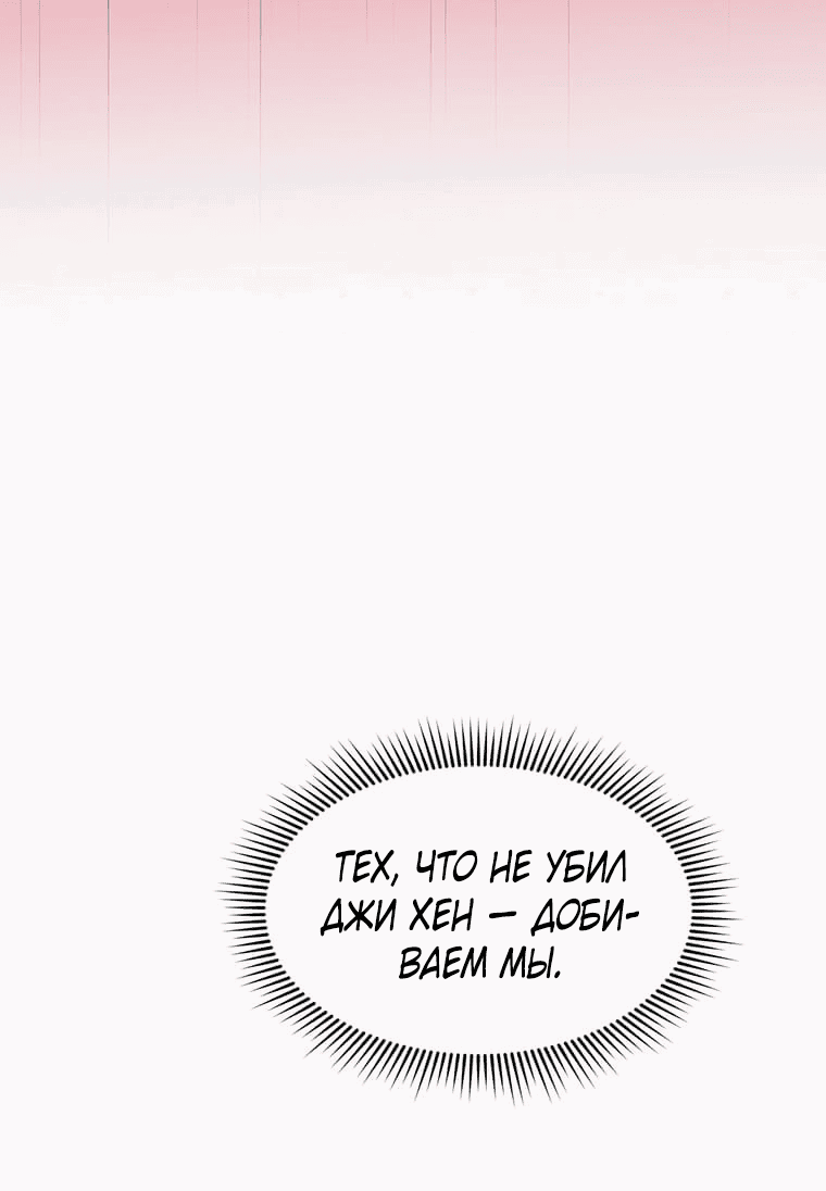 Манга Рождённый стать охотником - Глава 28 Страница 62