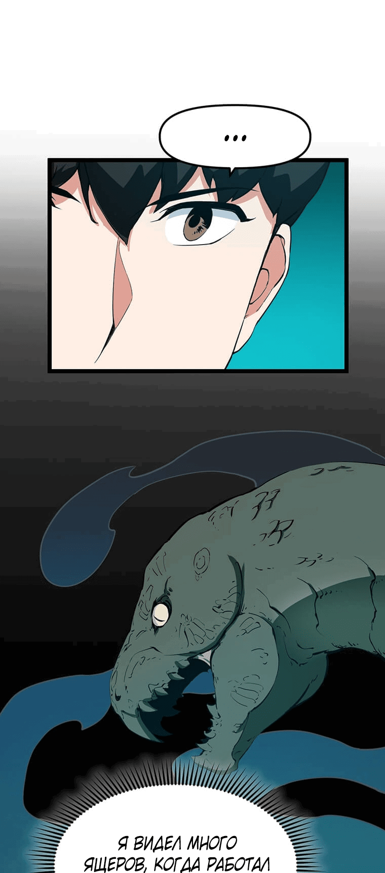 Манга Рождённый стать охотником - Глава 28 Страница 8