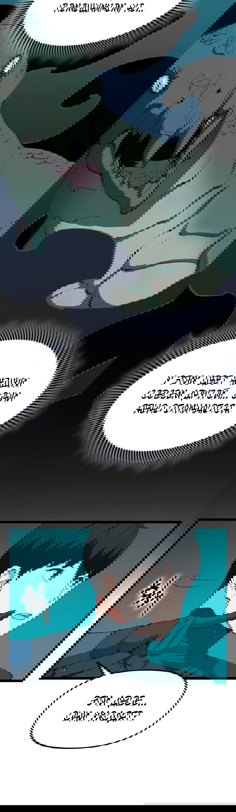 Манга Рождённый стать охотником - Глава 28 Страница 9