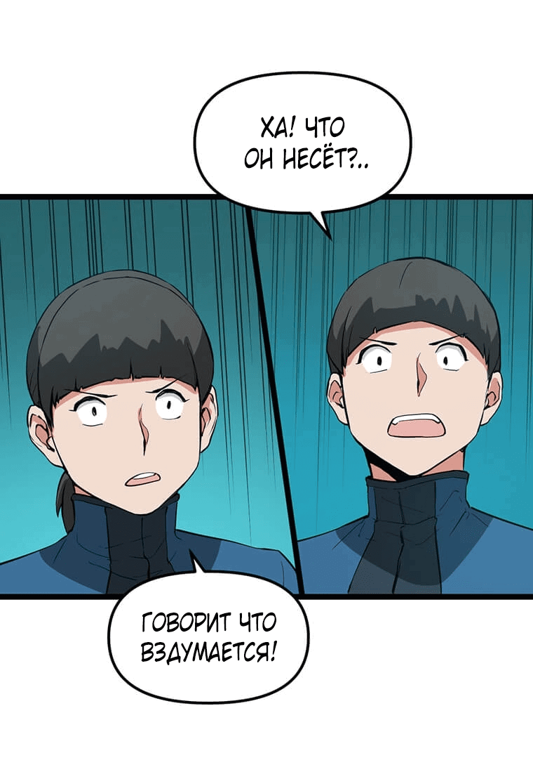 Манга Рождённый стать охотником - Глава 28 Страница 13