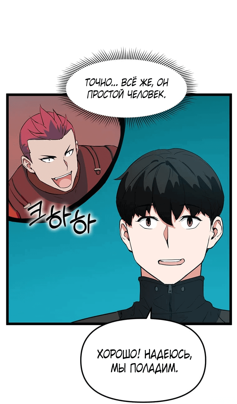 Манга Рождённый стать охотником - Глава 28 Страница 18