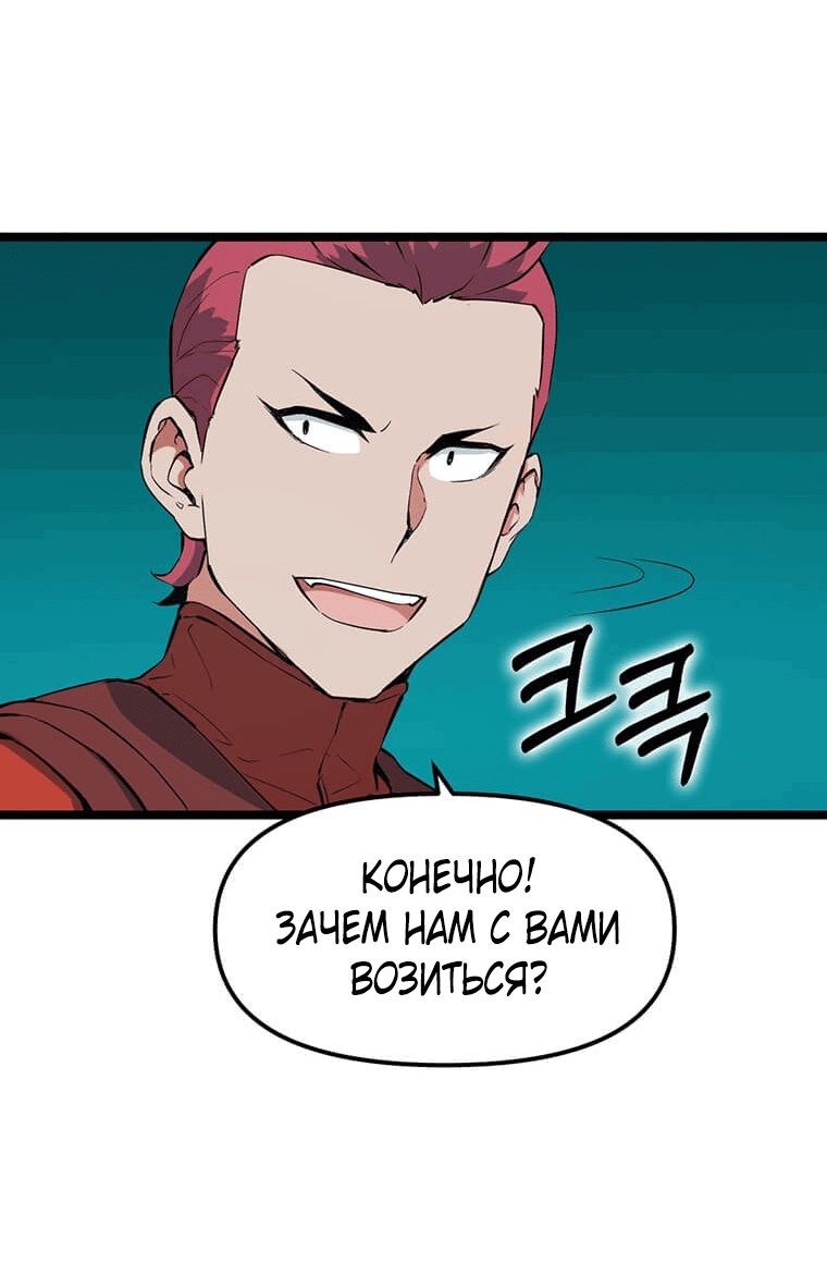 Манга Рождённый стать охотником - Глава 28 Страница 11
