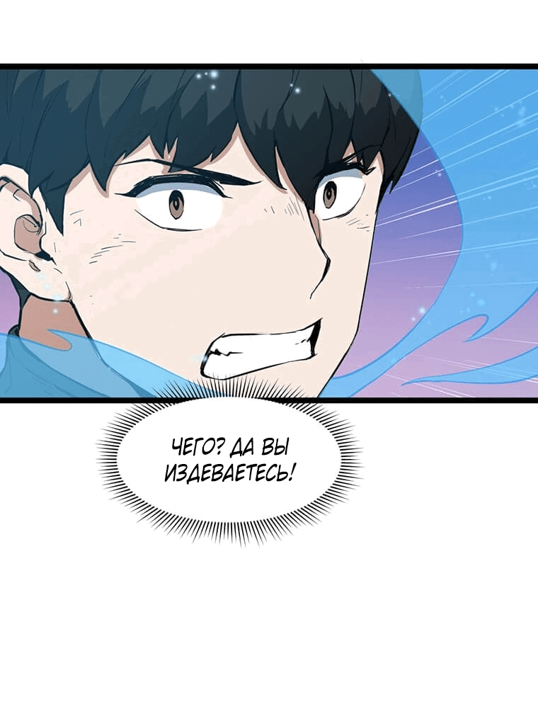 Манга Рождённый стать охотником - Глава 27 Страница 60