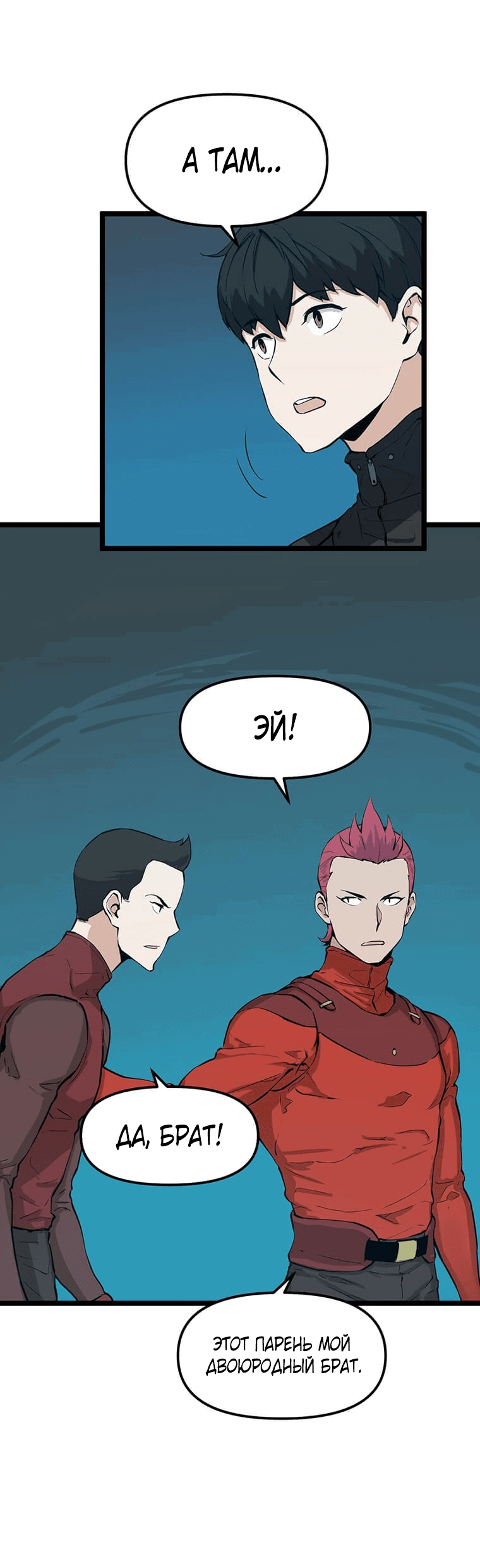 Манга Рождённый стать охотником - Глава 27 Страница 18