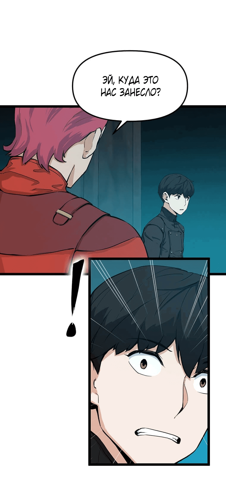 Манга Рождённый стать охотником - Глава 27 Страница 9