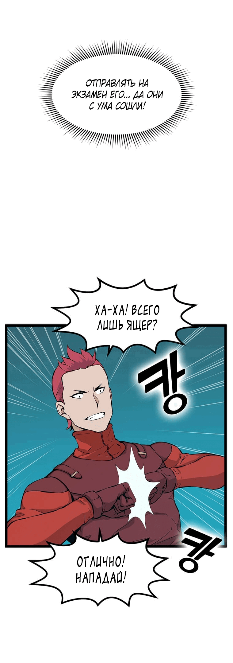 Манга Рождённый стать охотником - Глава 27 Страница 32