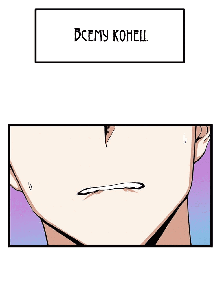 Манга Рождённый стать охотником - Глава 27 Страница 52