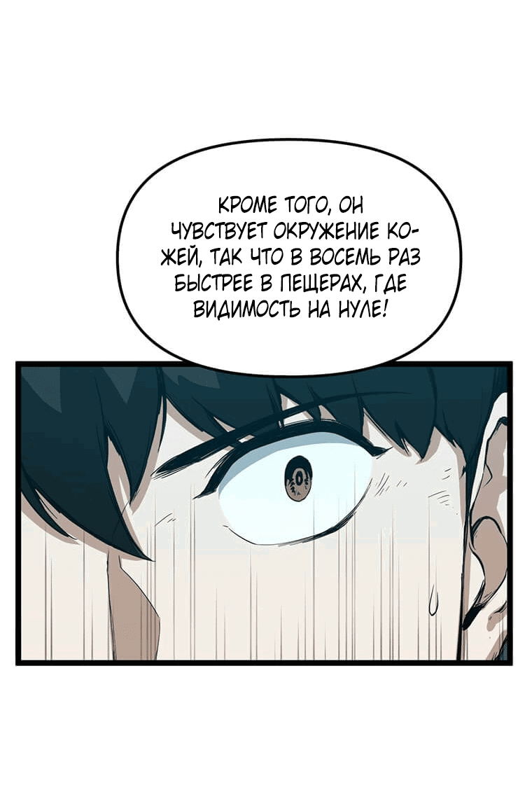 Манга Рождённый стать охотником - Глава 27 Страница 31