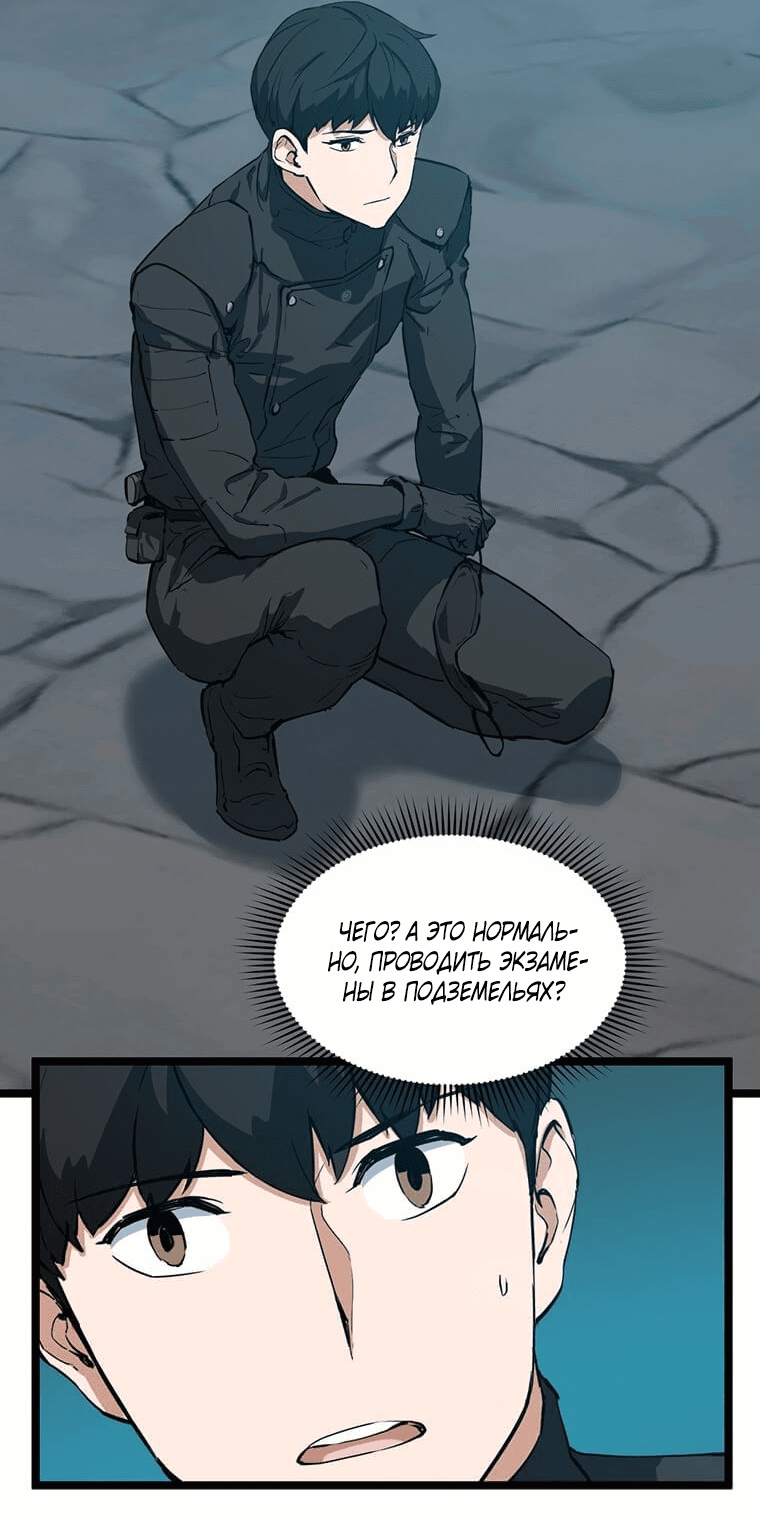 Манга Рождённый стать охотником - Глава 27 Страница 4