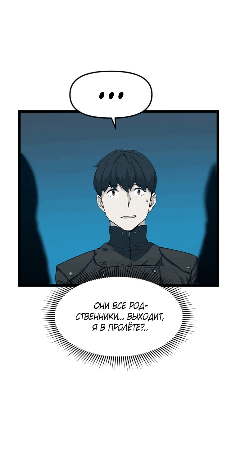 Манга Рождённый стать охотником - Глава 27 Страница 19