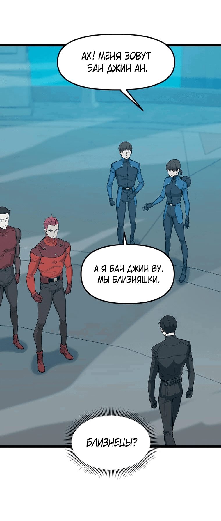 Манга Рождённый стать охотником - Глава 27 Страница 17