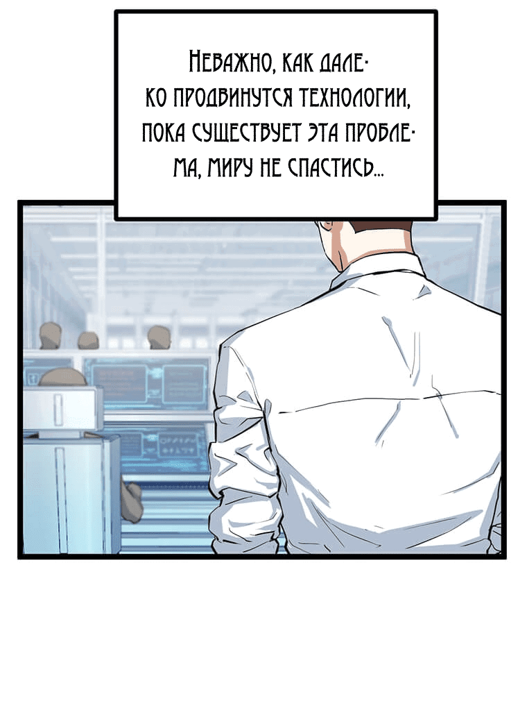 Манга Рождённый стать охотником - Глава 27 Страница 54