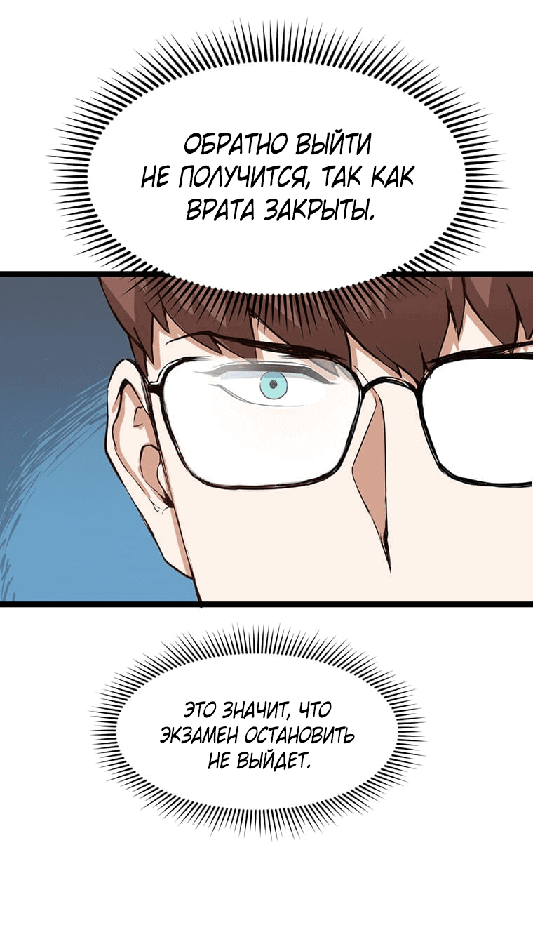 Манга Рождённый стать охотником - Глава 27 Страница 43