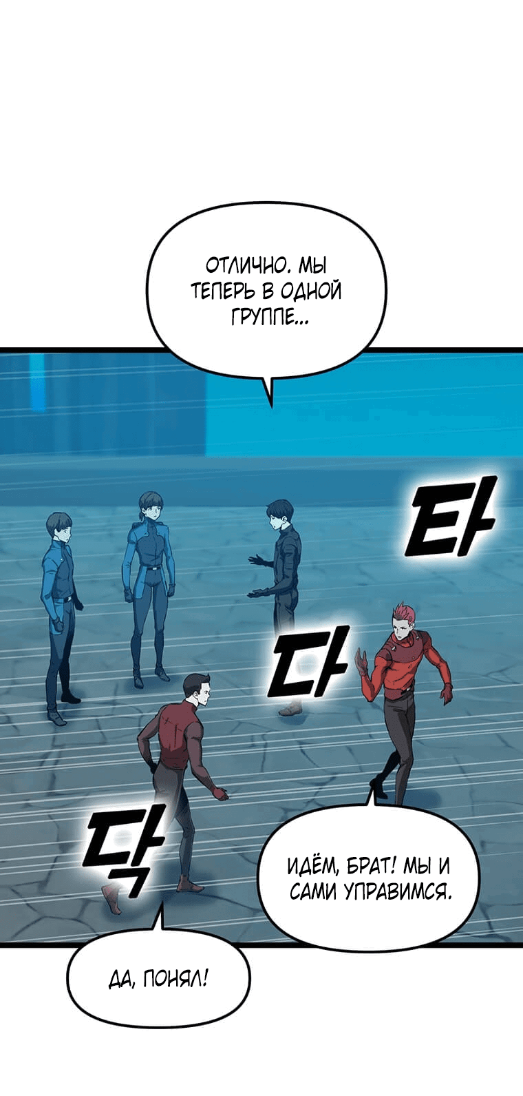 Манга Рождённый стать охотником - Глава 27 Страница 20